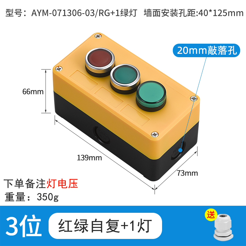 3位红绿自复加1灯-AYM-071306-03/RG绿灯
