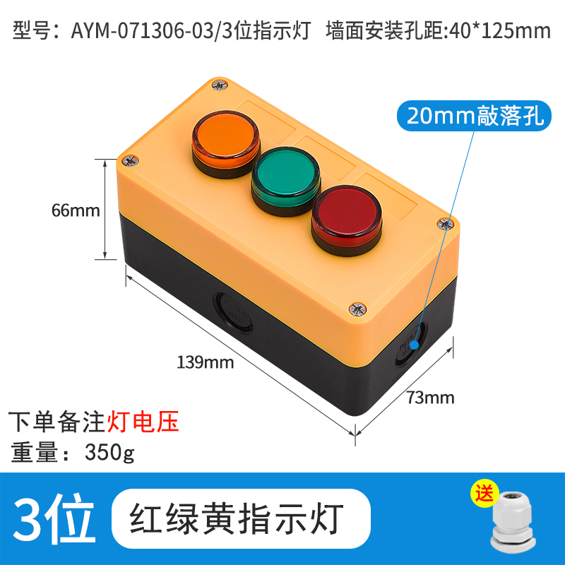 3位指示灯-AYM-071306-03/3位指示灯