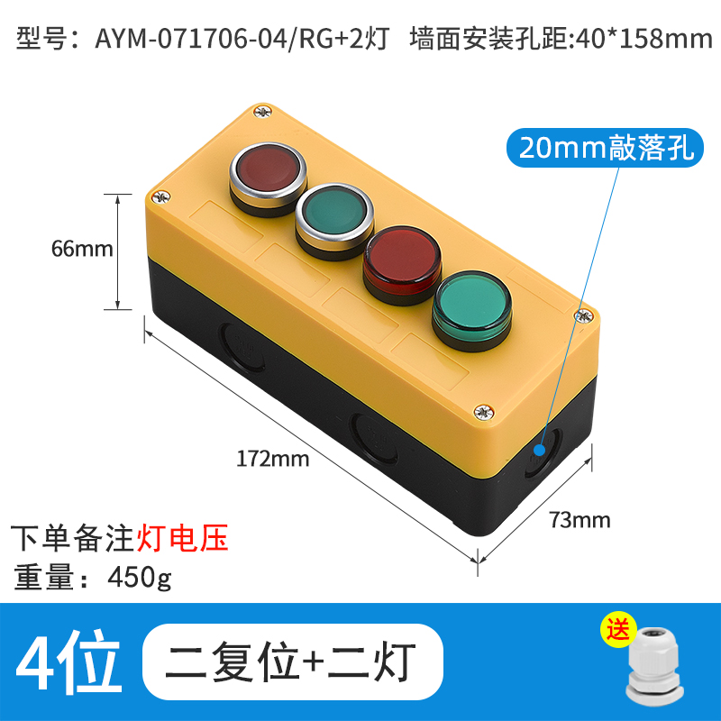 4位二复位加二灯-AYM-071706-04/RG+2灯