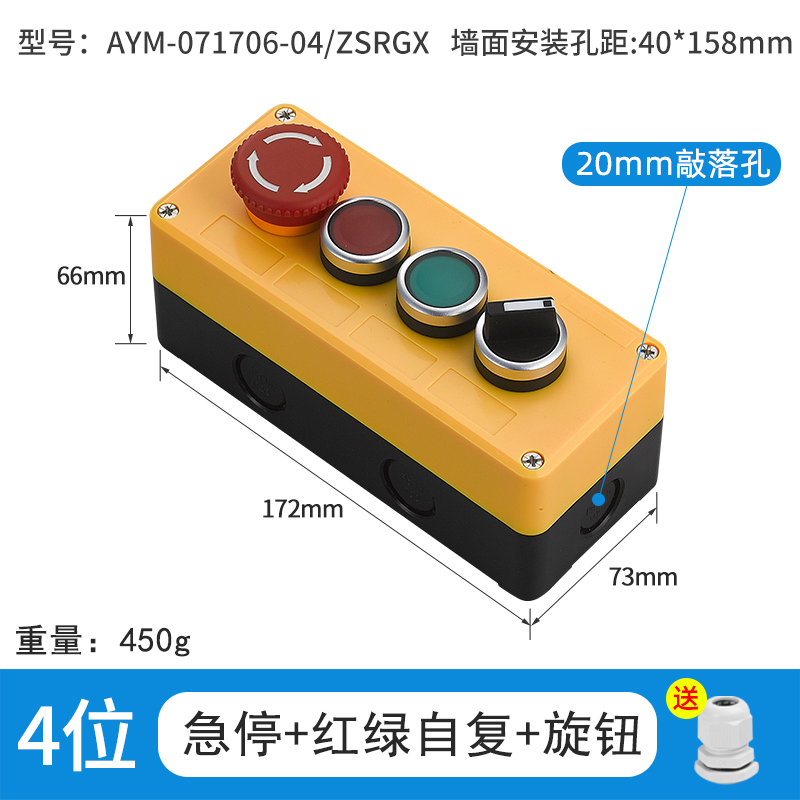 4位急停加红绿自复加旋钮-AYM-071706-04/ZSRGX