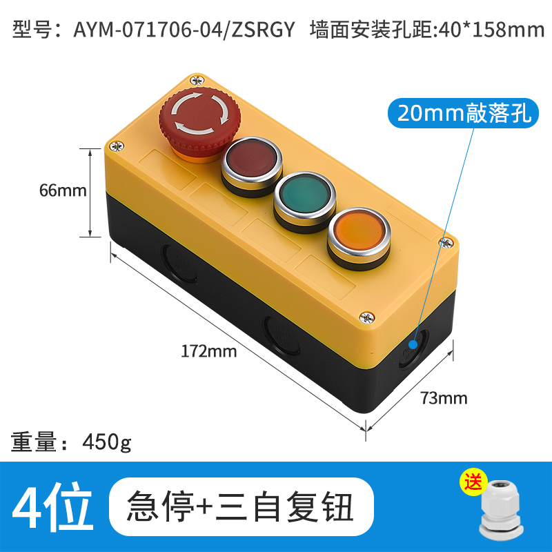 4位急停加三自复钮-AYM-071706-04/ZSRGY