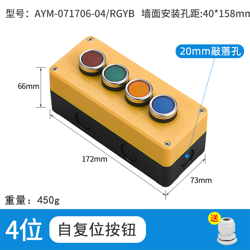 4位自复钮-AYM-071706-04/RGYB