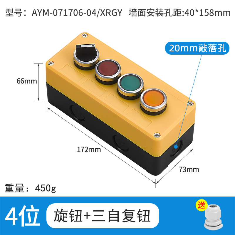 4位旋钮加三自复钮-AYM-071706-04/XRGY