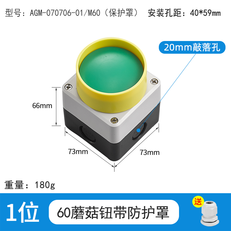 1位60蘑菇钮带防护罩-AGM-070706-01/M60(保护罩)
