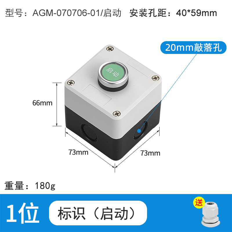 1位标识（启动）-AGM-070706-01/启动