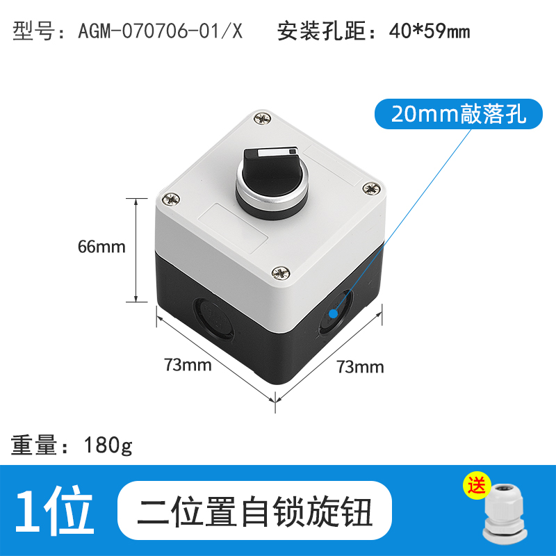 1位二位置自锁旋钮-AGM-070706-01/X