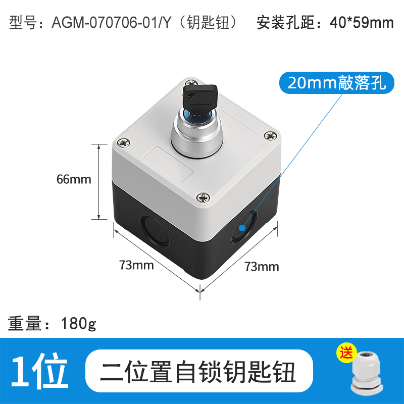 1位二位置自锁钥匙钮-AGM-070706-01/Y(钥匙钮)
