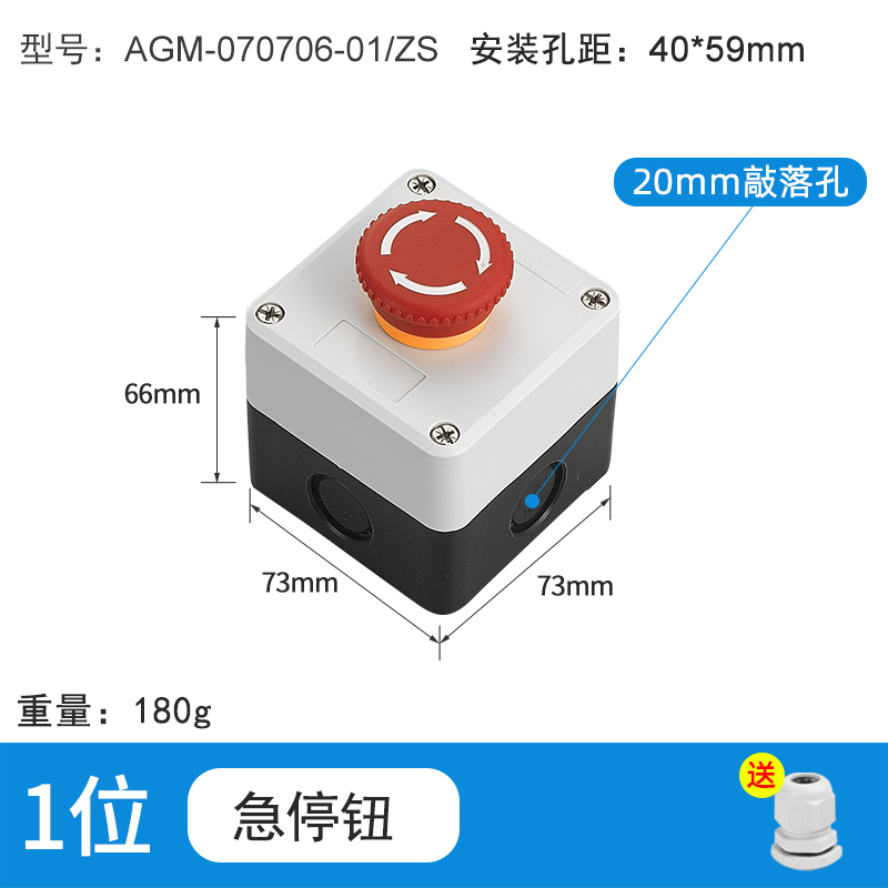 1位急停钮-AGM-070706-01/ZS