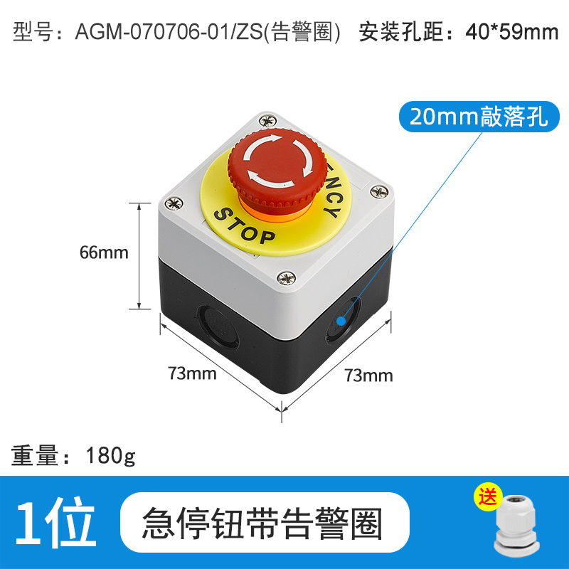 1位急停钮带告警圈-AGM-070706-01/ZS(告警圈)
