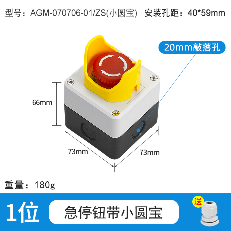 1位急停钮带小圆宝-AGM-070706-01/ZS(小圆宝)