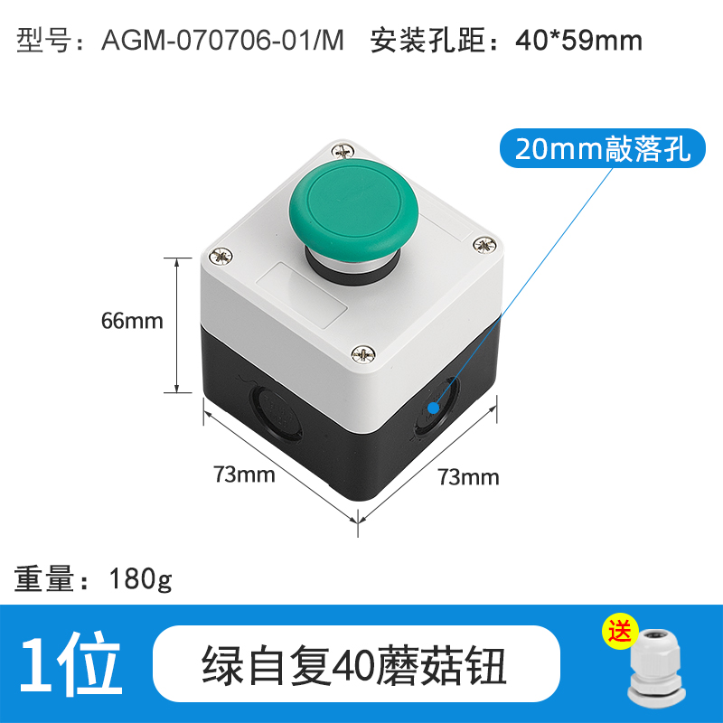 1位绿自复40蘑菇钮-AGM-070706-01/M