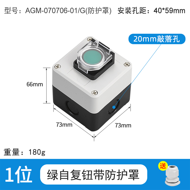 1位绿自复钮带防护罩-AGM-070706-01/G(防护罩)