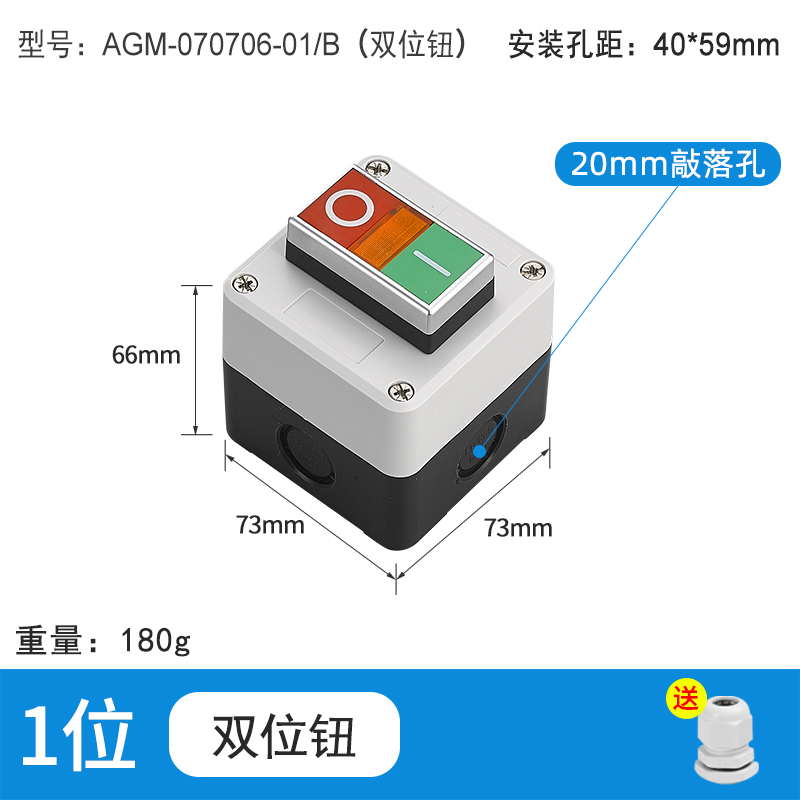 1位双位钮-AGM-070706-01/B(双位钮)