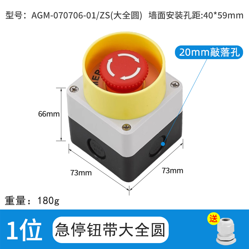 1位急停钮带大全圆-AGM-070706-01/ZS(大全圆)