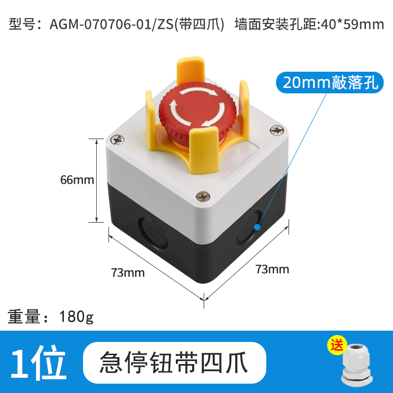 1位急停钮带四爪-AGM-070706-01/ZS(带四爪)