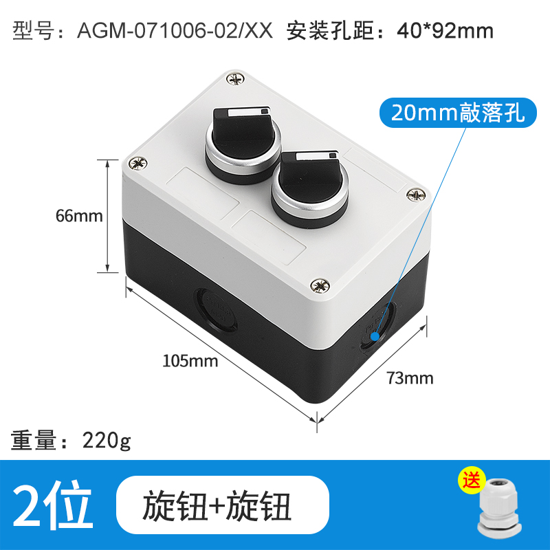 2位旋钮加旋钮-AGM-071006-02/XX