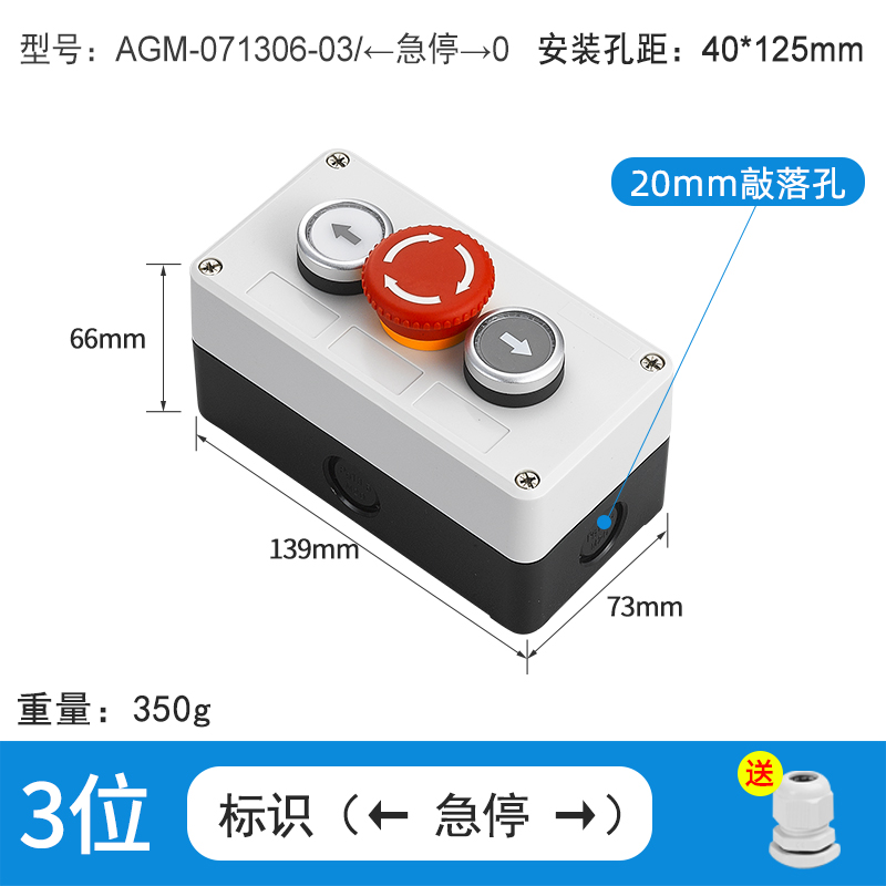 3位标识急停左右-AGM-071306-03/←急停→