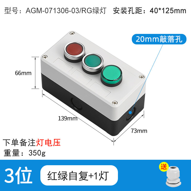 3位红绿自复加1灯-AGM-071306-03/RG绿灯
