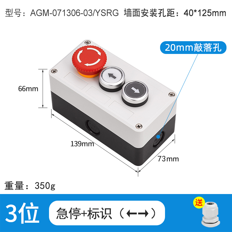 3位急停加左右箭头-AGM-071306-03/ZS←→