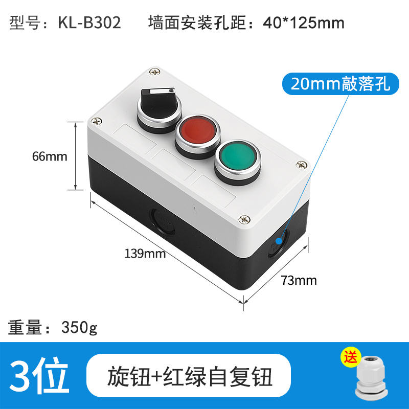 3位旋钮加红绿自复钮-KL-B302