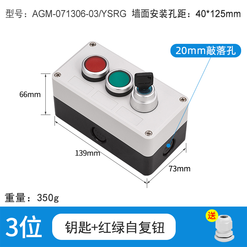 3位钥匙钮加红绿自复钮-AGM-071306-03/YSRG