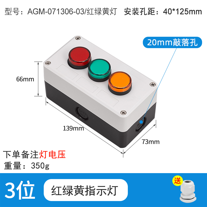 3位指示灯-AGM-071306-03/红绿黄灯
