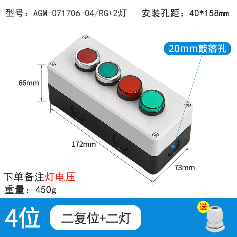 4位二复位加二灯-AGM-071706-04/RG+2灯