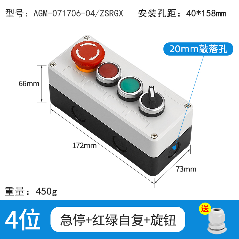 4位急停加红绿自复加旋钮-AGM-071706-04/ZSRGX