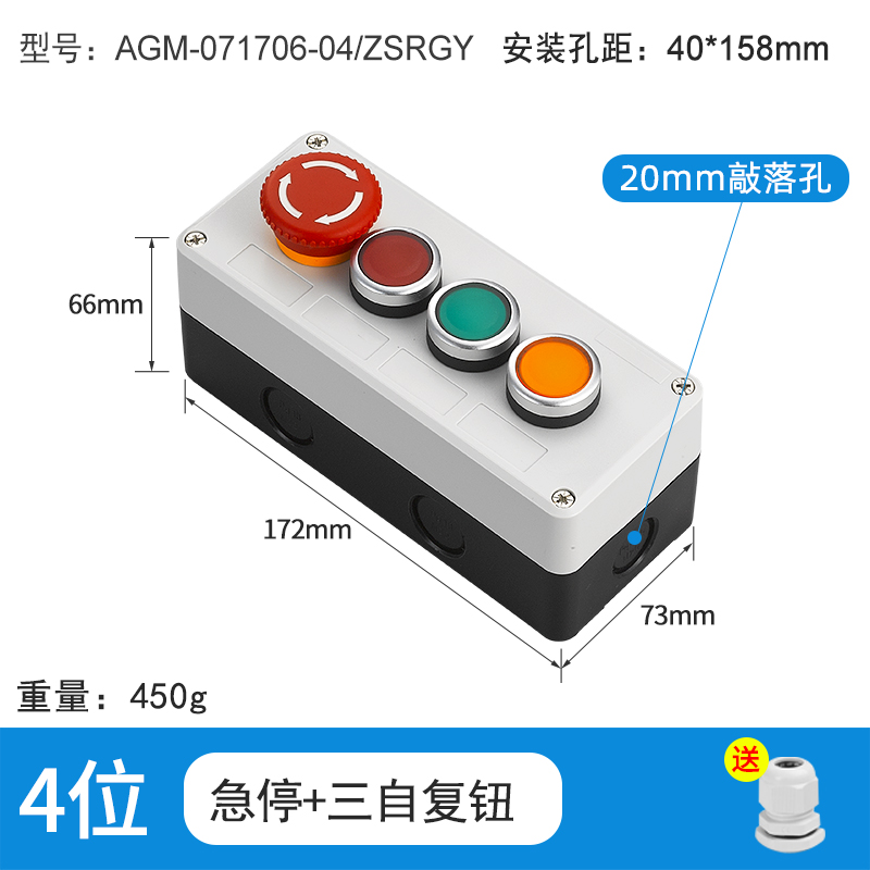 4位急停加三自复钮-AGM-071706-04/ZSRGY