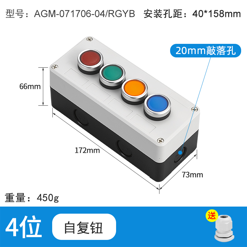 4位自复钮-AGM-071706-04/RGYB