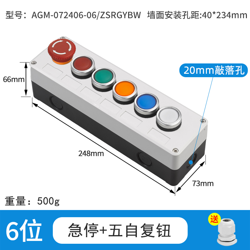 6位急停+五位自复钮-AGM-072406-06/ZSRGYBW
