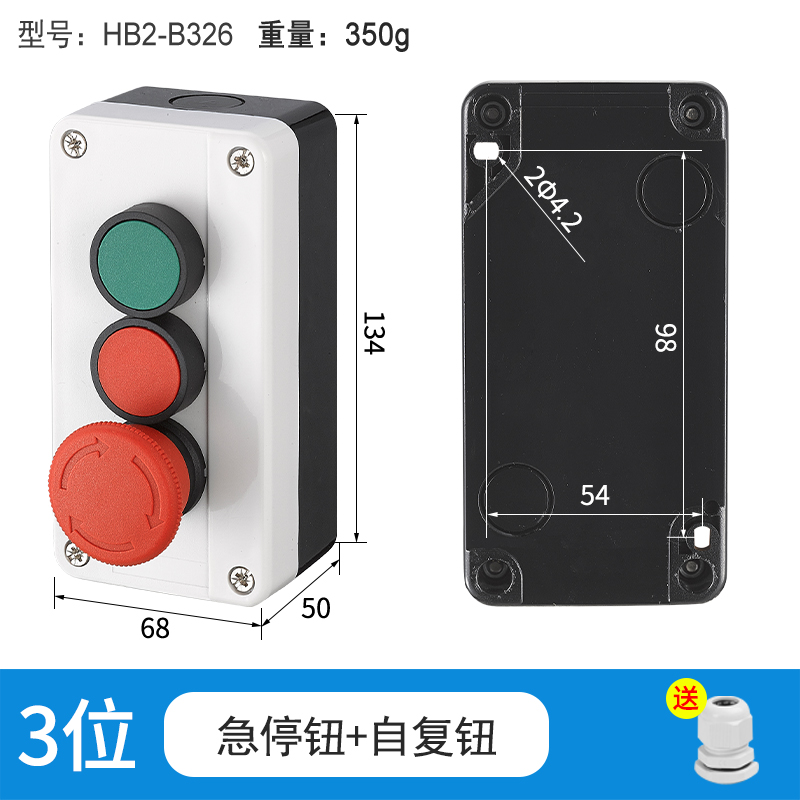 3位急停+红绿钮-HB2-B326