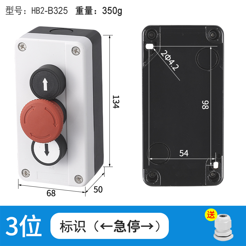 3位左箭头+急停+右箭头-HB2-B325