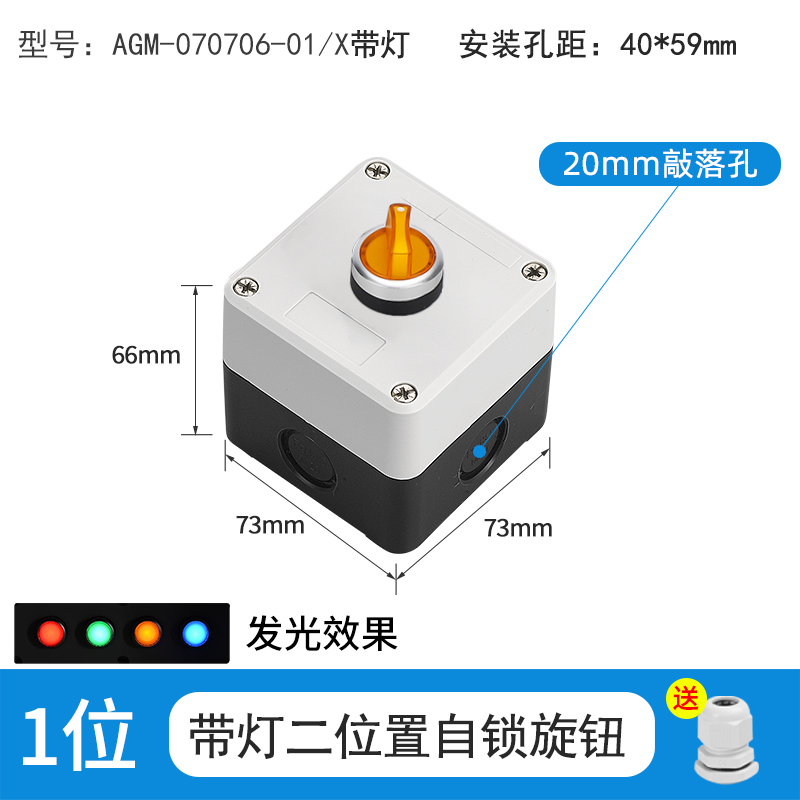 1位带灯2位置自锁旋钮-AGM-070706-01/X带灯
