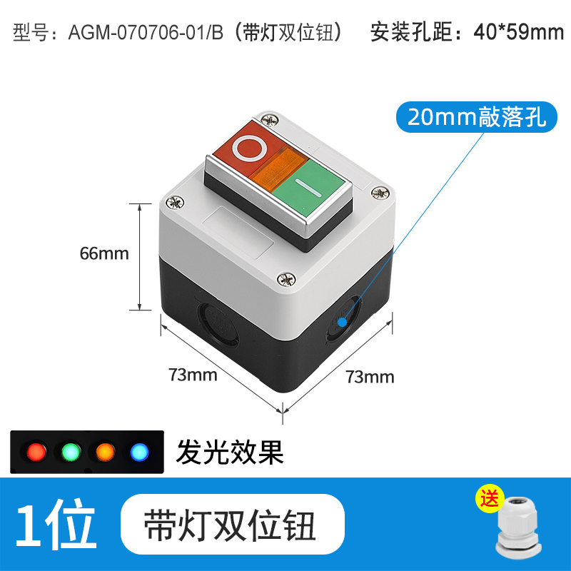 1位带灯双位钮-AGM-070706-01/B(带灯双位钮)