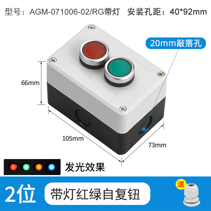 2位带灯红绿自复钮-AGM-071006-02/RG带灯