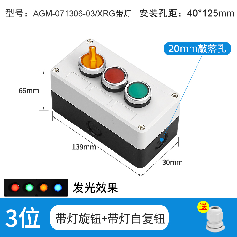 3位带灯旋钮+带灯红绿自复钮-AGM-071306-03/XRG带灯