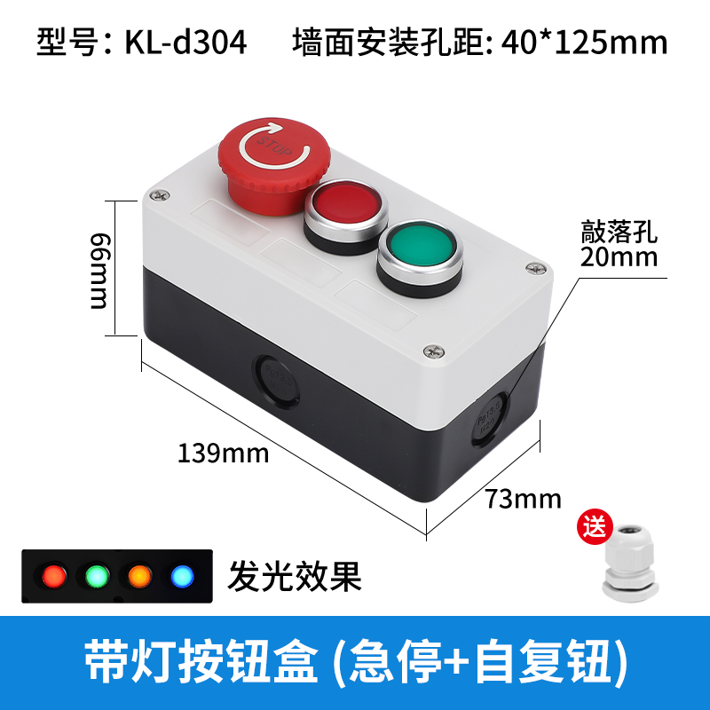 3位急停+红绿自复-KL-D304