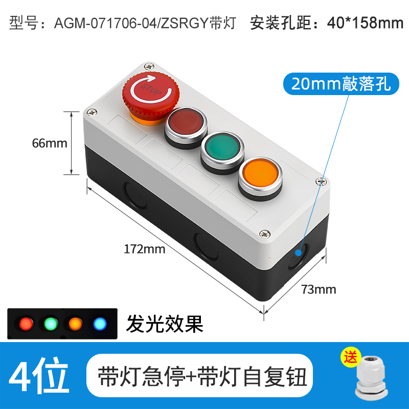 4位带灯急停+带灯自复钮-AGM-071706-04/ZSGRY带灯