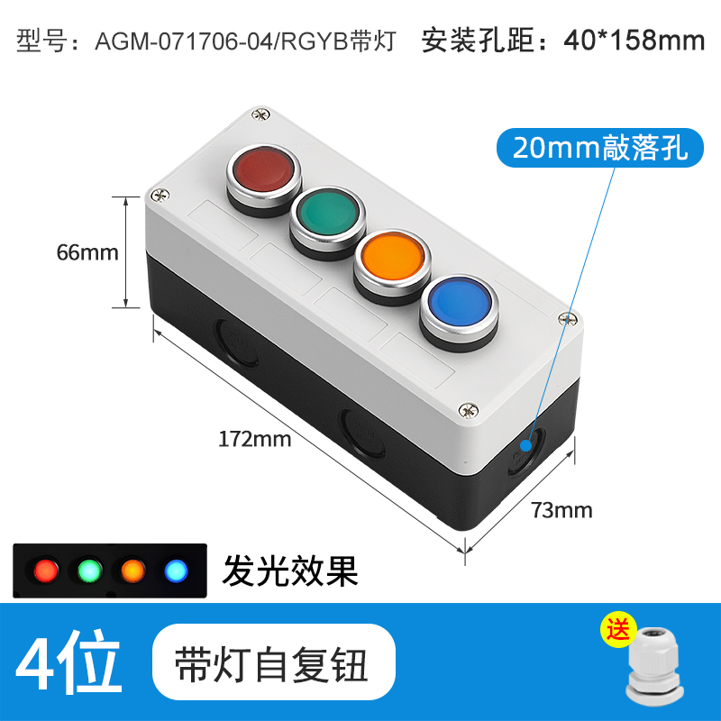 4位带灯自复钮-AGM-071706-04/GRYB带灯