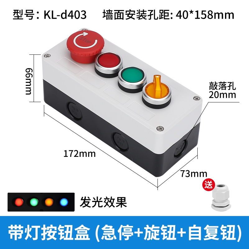 4位急停+红绿自复+旋钮-KL-D403