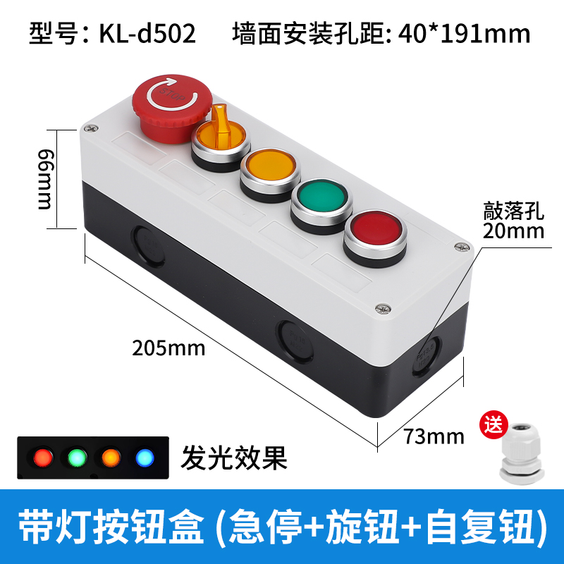 5位带灯急停+旋钮+3自复钮-KL-D502