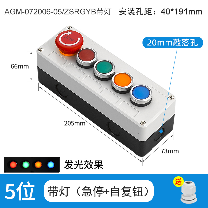5位带灯急停+自复钮-AGM-072006-05/ZSRGYB带灯