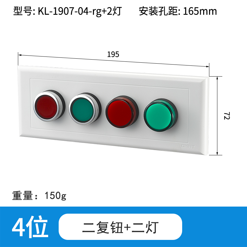 4位红绿自复钮+红绿2灯-KL-1907-04-RG+2灯