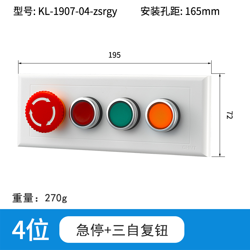 4位急停+红绿黄自复-KL-1907-04-ZSRGY