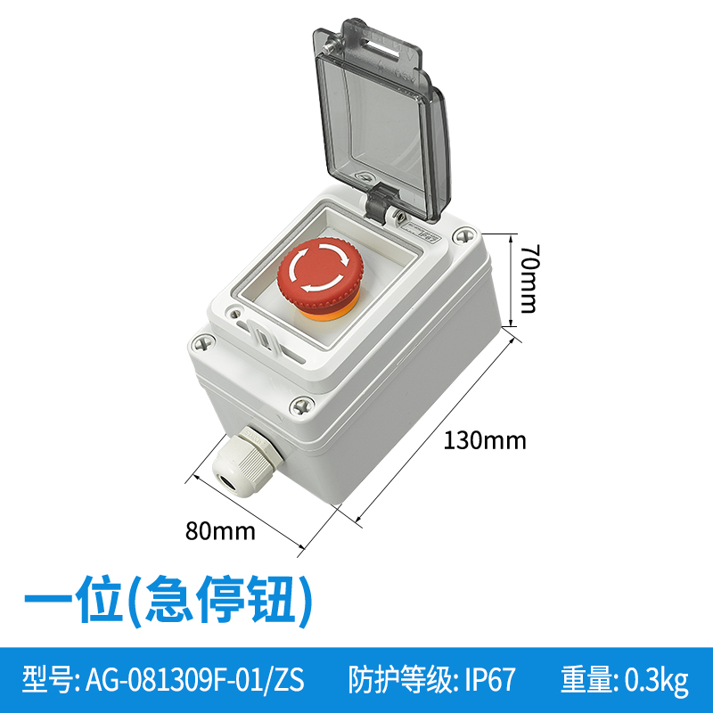 一位(急停钮)-AG081309F-01/ZS