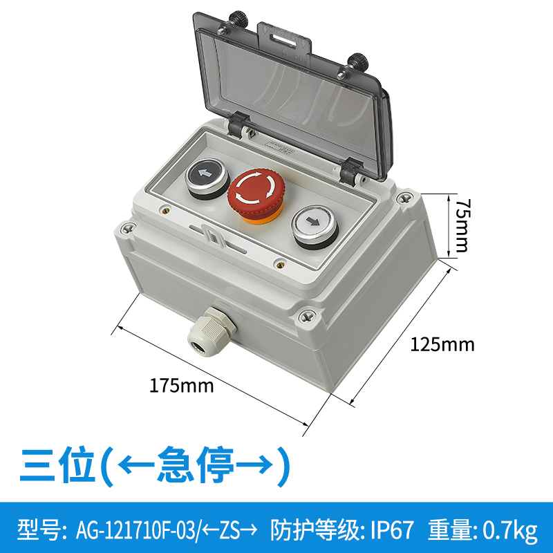 三位(←急停→)-AG-121710F-03/←ZS→