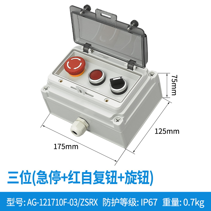 三位(急停+红自复钮+旋钮)-AG-121710F-03/ZSRX