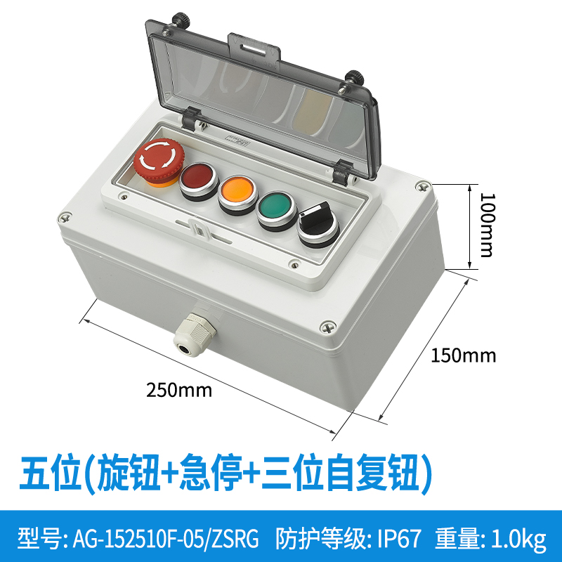 五位(旋钮+急停+三位自复钮)-AG-152510F-05/ZSXRGY