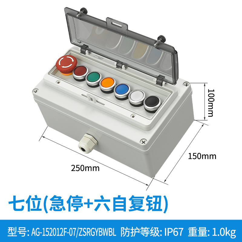 七位(急停+六自复钮)-AG-152510F-07/ZSRGYBWBL